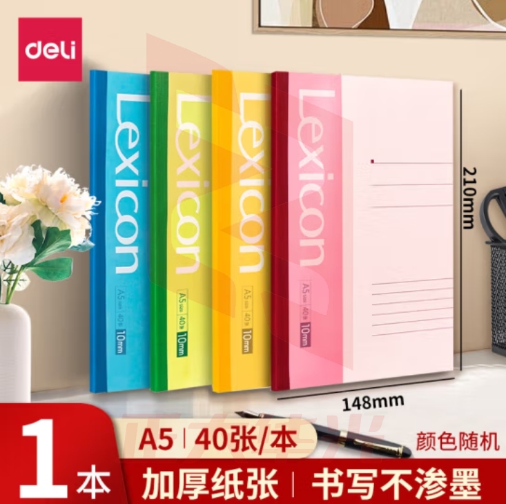 得力 7651 A5/40张 无线装软抄本办公记事本 混色 (单位：本）