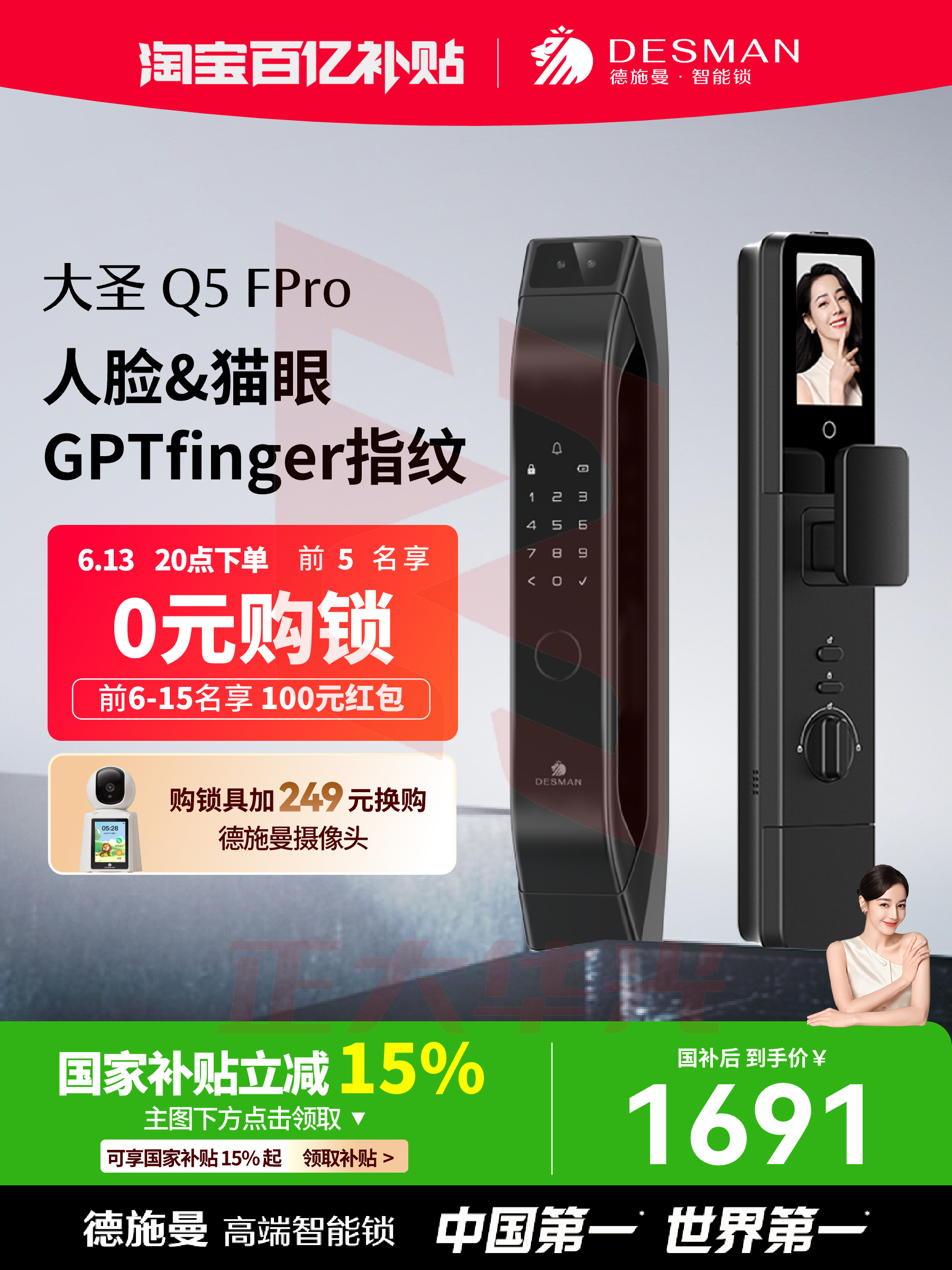 德施曼智能门锁人脸猫眼大屏智能锁密码锁指纹锁大圣Q5FPRO