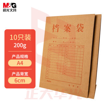 晨光(M&G)文具10只/A4/6cm牛皮纸档案袋200g文件资料袋标书合同票据收纳分类袋ADM945F8