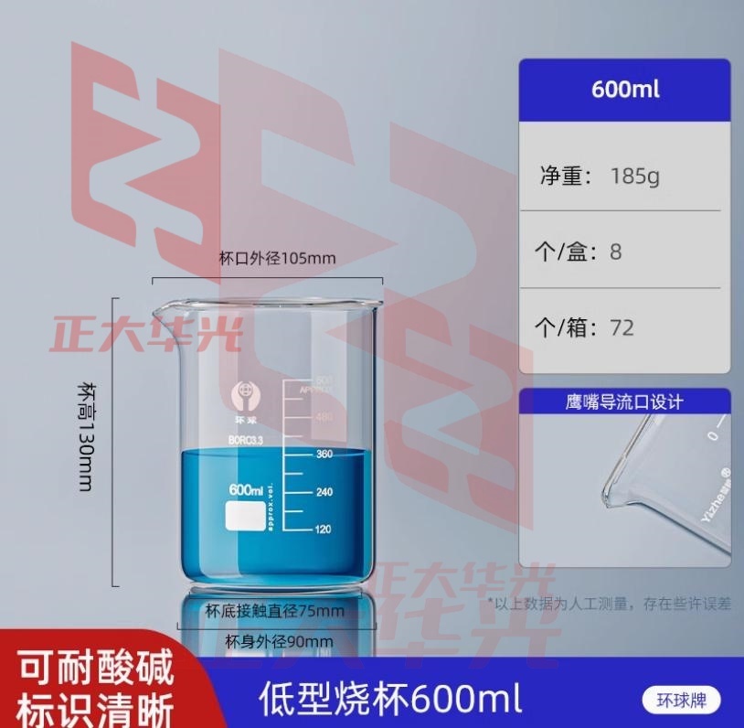 环球牌玻璃烧杯600ml毫升烧杯刻度杯化学器材实验室玻璃器皿