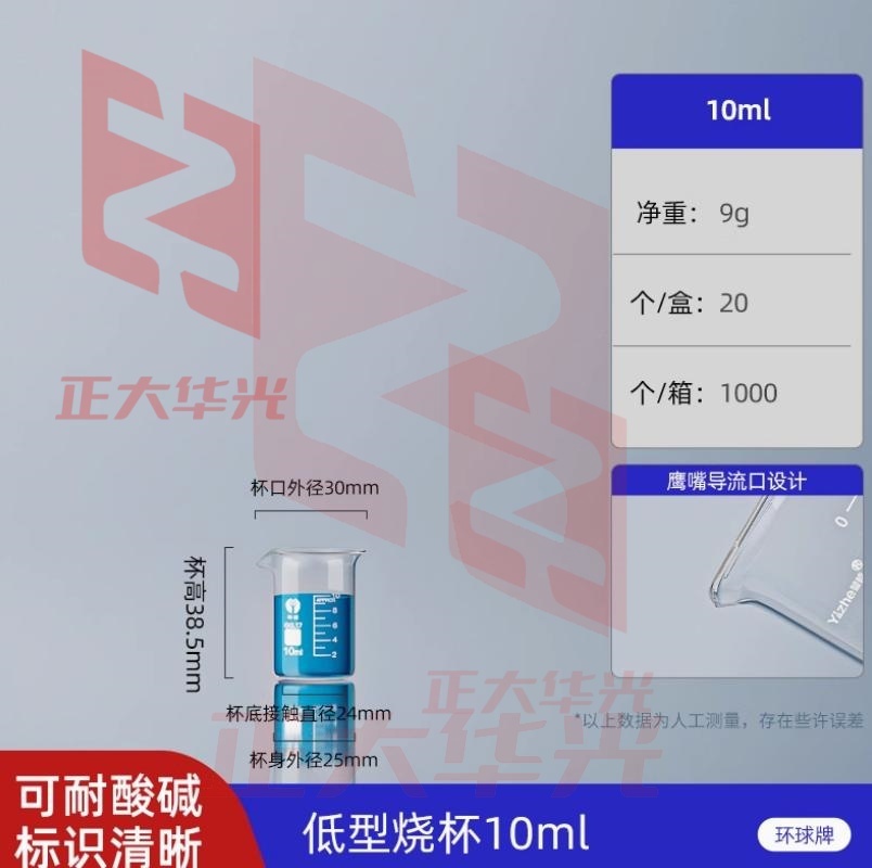 环球牌玻璃烧杯10ml毫升烧杯刻度杯化学器材实验室玻璃器皿
