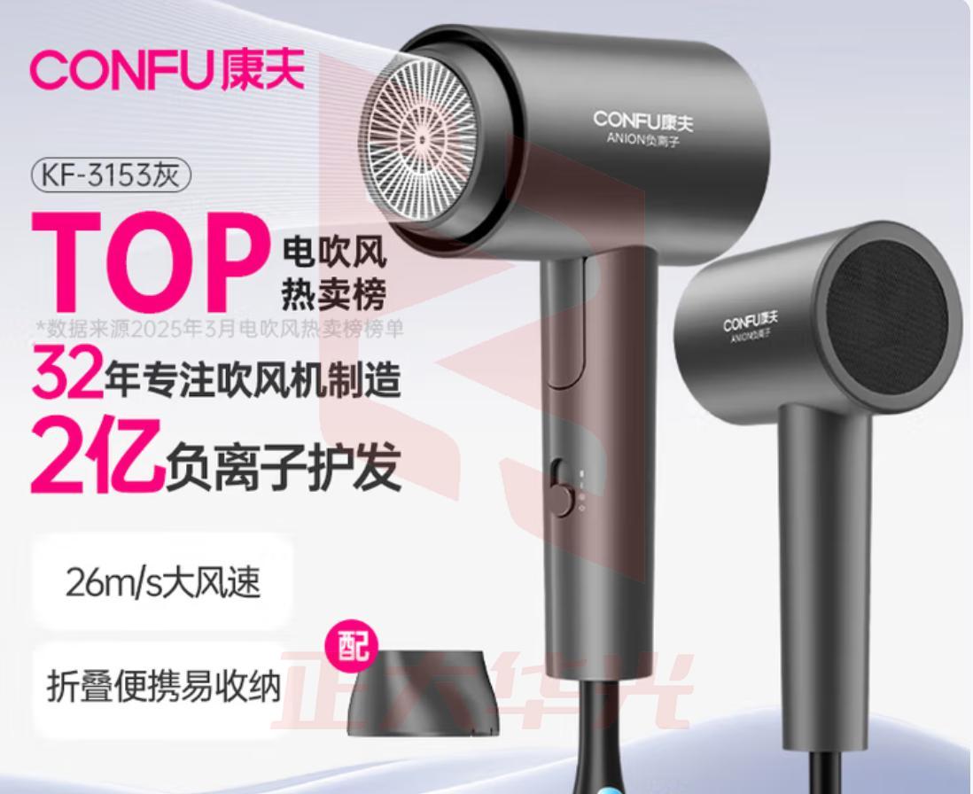 康夫（CONFU）2亿负离子电吹风机大风力护发小型折叠大功率吹风筒