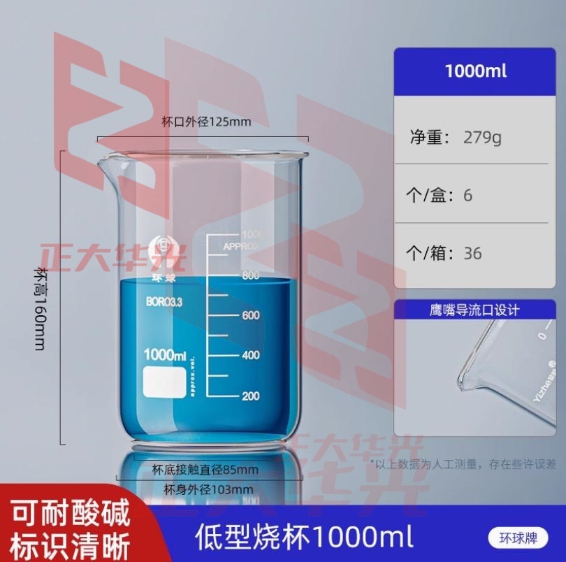 环球牌玻璃烧杯1000ml毫升烧杯刻度杯化学器材实验室玻璃器皿