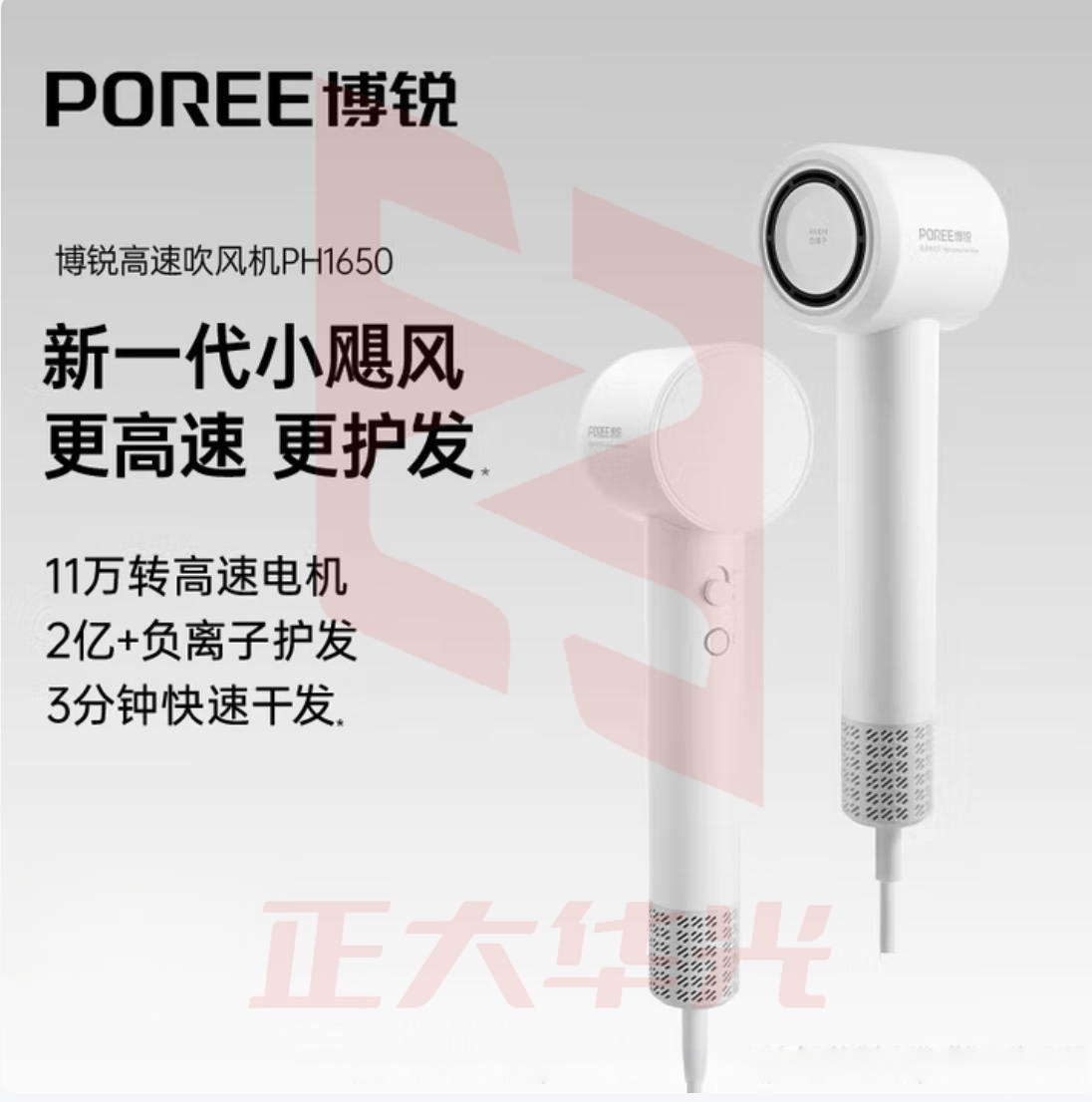 飞科博锐高速吹风机家用速干大功率吹风筒负离子护发电吹风PH1650白