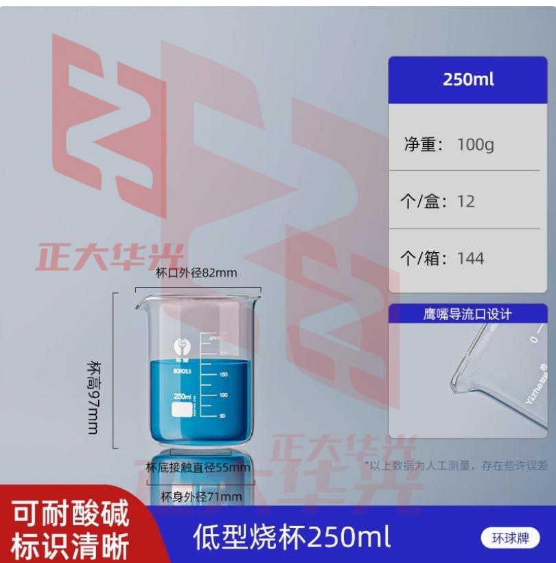 环球牌玻璃烧杯250ml毫升烧杯刻度杯化学器材实验室玻璃器皿