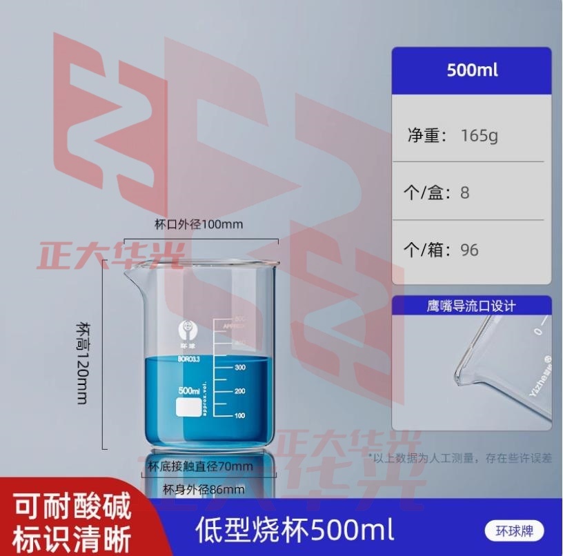 环球牌玻璃烧杯500ml毫升烧杯刻度杯化学器材实验室玻璃器皿