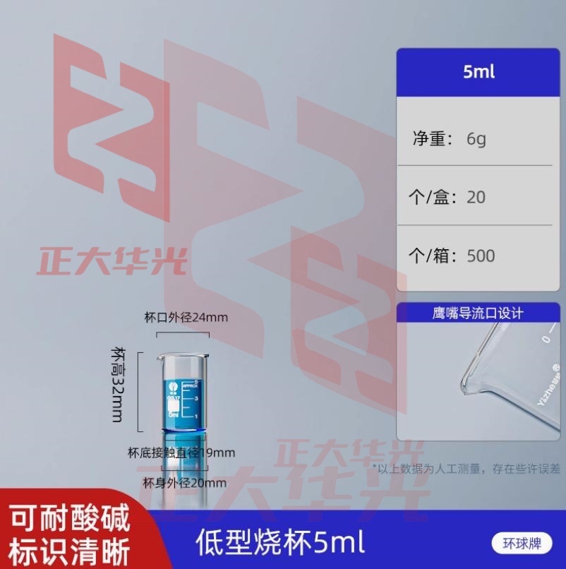 环球牌玻璃烧杯5ml毫升带把柄烧杯刻度杯化学器材实验室玻璃器皿