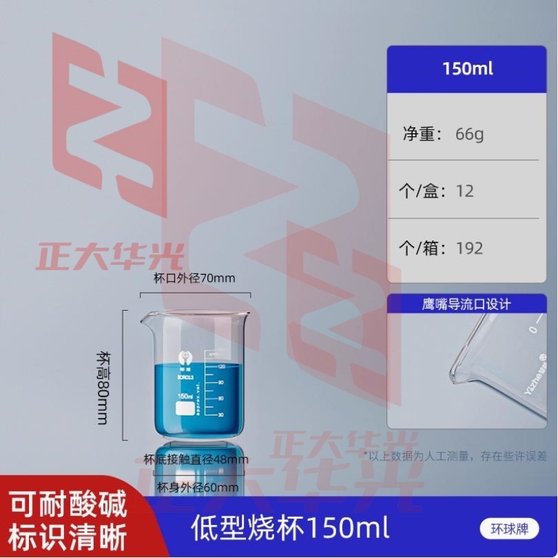 环球牌玻璃烧杯150ml毫升烧杯刻度杯化学器材实验室玻璃器皿