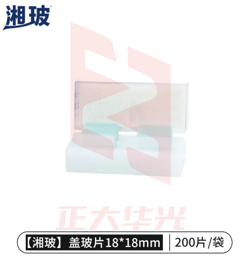 比克曼生物 湘玻 载玻片盖玻片实验室单凹双凹磨砂显微镜玻璃片生物标本细胞切片耗材【盖玻片】18*18mm200片/包 1包