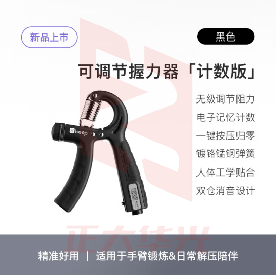 Keep 可调节计数握力器练手力男士康复腕力球儿童训练手臂锻炼 黑色