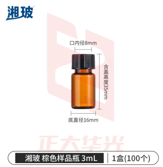 比克曼生物 湘玻 样品瓶玻璃螺口化学试剂瓶精油西林瓶粉末液体分装瓶透明棕色带盖 【无刻度】3mL棕色 100个/盒