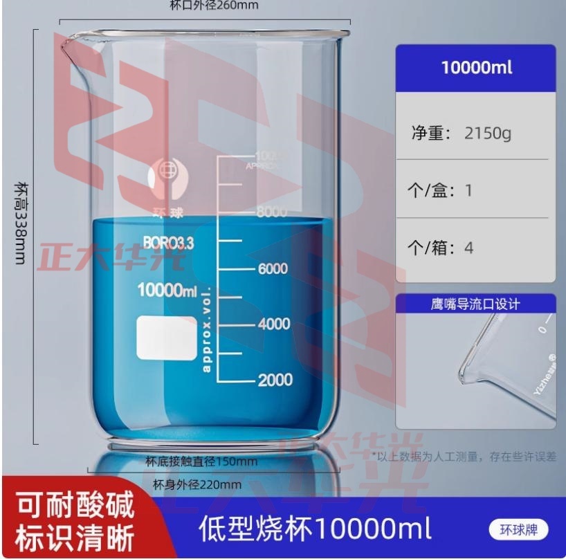 环球牌玻璃烧杯10000ml毫升烧杯刻度杯化学器材实验室玻璃器皿10L