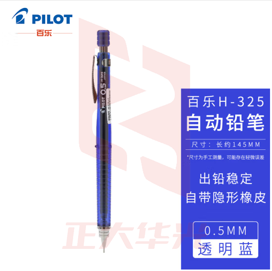 百乐（PILOT）绘图铅笔/自动铅笔/活动铅笔专业绘画学生文具H-325-LT 0.5mm亮蓝