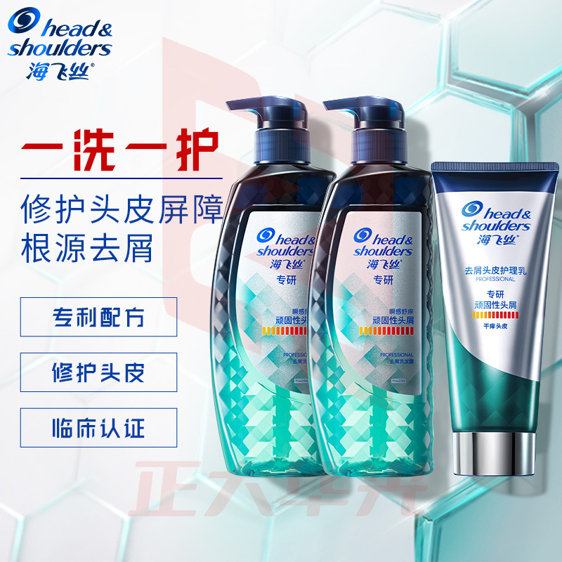 海飞丝 王炸定制专研去屑洗护套装洗发水300g*2+头皮护理乳200干性头皮止痒去油无硅油洗发露洗头膏男女通用