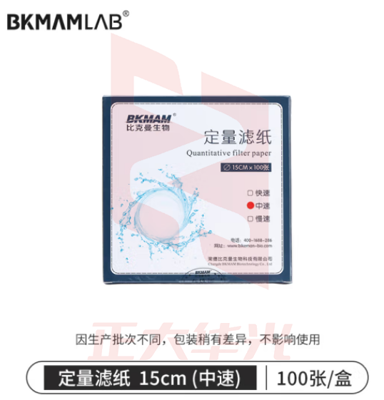 比克曼生物（BKMAM）定量滤纸快中慢速圆形加厚大张试纸机油检测化学实验室 15cm（中速） 100张/盒