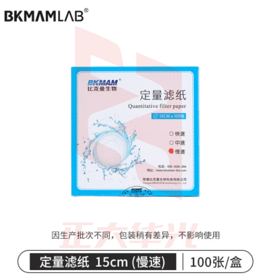 比克曼生物（BKMAM）定量滤纸快中慢速圆形加厚大张试纸机油检测化学实验室 15cm（慢速） 100张/盒