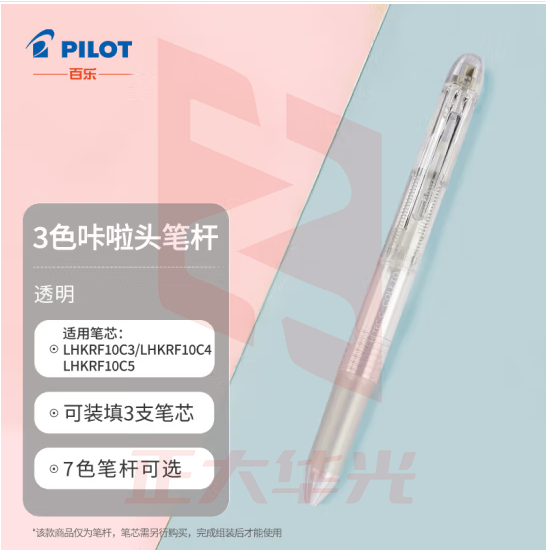 百乐（PILOT）3色咔拉头笔壳COLETO多功能笔笔杆 创意绘画按动空笔壳LHKCG15C 珍珠白