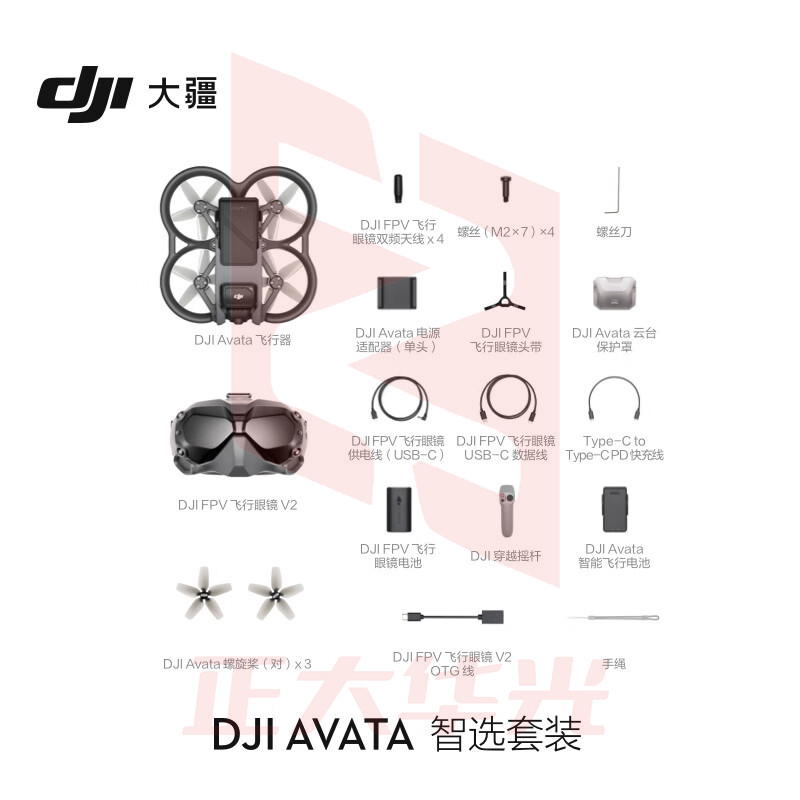 大疆 DJI Avata 智选套装 轻小型沉浸式 第一视角体感 智能高清专业