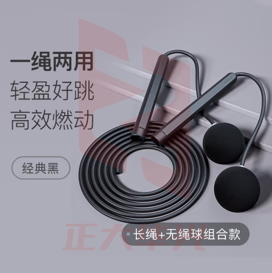 Keep 跳绳成人无绳有绳款室内外运动跳绳 长绳+无绳小球两用款 经典黑