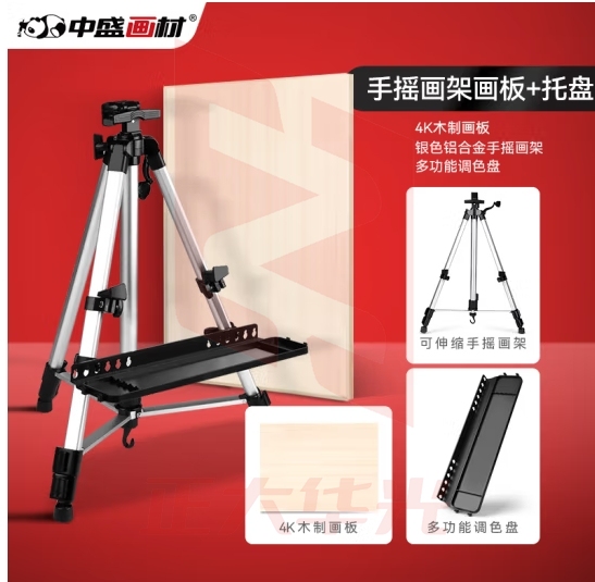 中盛画材 【带托盘】素描画架画板套装折叠便携美术生专用支架式铝合金三角画架子专业绘画初学者儿童