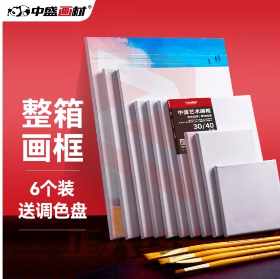 中盛画材 【6个装】50*50CM油画框棉质油画布板丙烯颜料油画工具已刷胶涂层布