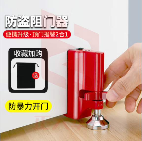 弘工HG-ZMFD01阻门器顶门器酒店家用门挡门阻女生旅行必备安全门阻器便携式防盗