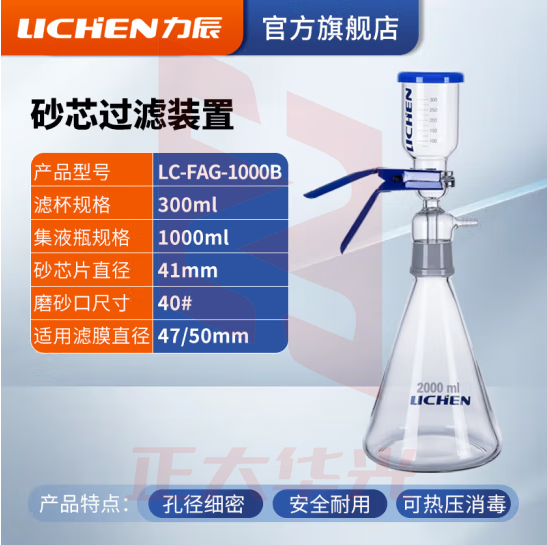 力辰科技 砂芯过滤装置实验室溶剂溶液过滤器耐腐蚀真空过滤玻璃抽滤瓶 LC-FAG-1000B