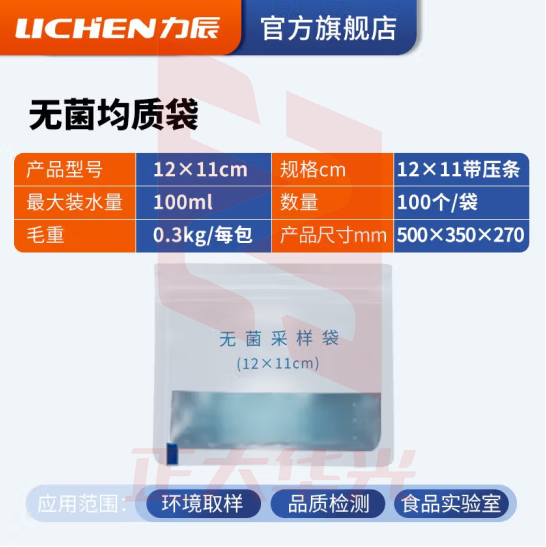 力辰科技（lichen）无菌均质袋一次性采样袋带压条实验室微生物环境取样灭菌袋 12x11cm (100个/袋)