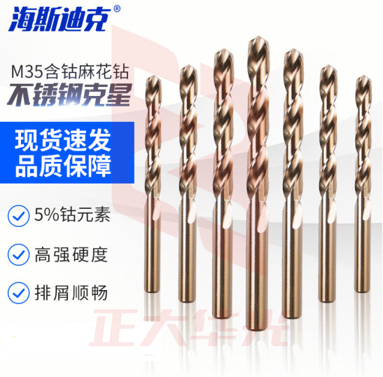 海斯迪克 HKW-218 麻花钻 全磨制高速钢麻花钻 直柄含钴麻花钻钻头 不锈钢专用麻花钻 6.2mm(5个)