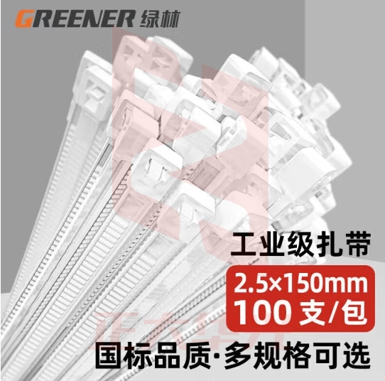 绿林（GREENER）白色尼龙扎带小号 电脑捆扎带 大号扎带固定器 绑带扎丝束线带 2.5*150（100支）