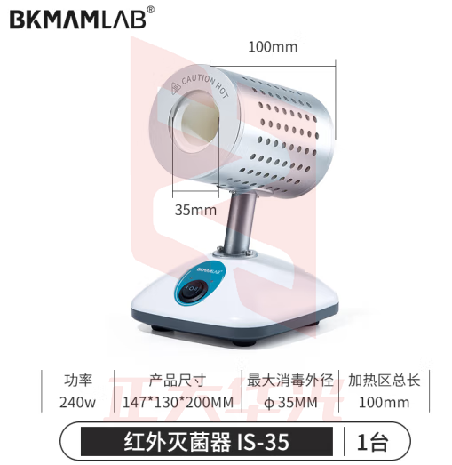 比克曼生物 红外线灭菌器实验室电热高温快速杀菌不锈钢玻璃器皿电子厌氧环境可用 【口径35mm】IS-35