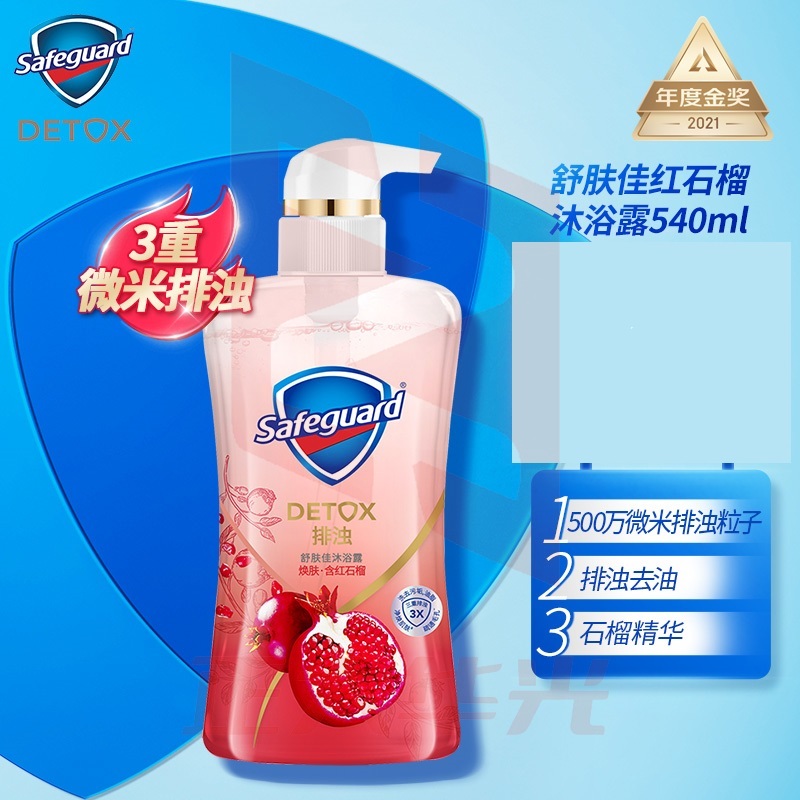 舒肤佳 排浊红石榴沐浴露540ml男女通用