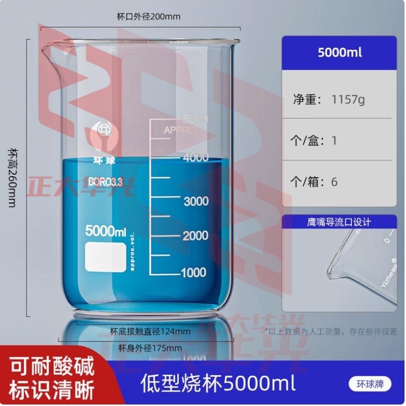 环球牌玻璃烧杯5000ml毫升烧杯刻度杯化学器材实验室玻璃器皿