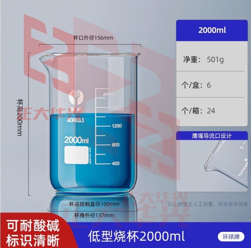 环球牌玻璃烧杯2000ml毫升烧杯刻度杯化学器材实验室玻璃器皿