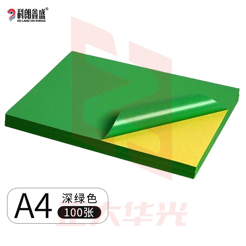 科朗鑫盛 KL-GJ252 彩色不干胶贴纸A4打印纸标签背胶纸箱贴纸 深绿【100张】