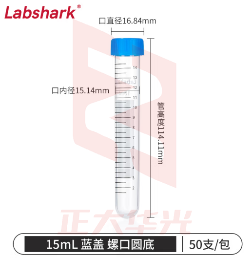 比克曼生物 LABSHARK 塑料离心管PCR管ep管螺口插口圆底透明非无菌 【15mL】蓝盖圆底50支/袋