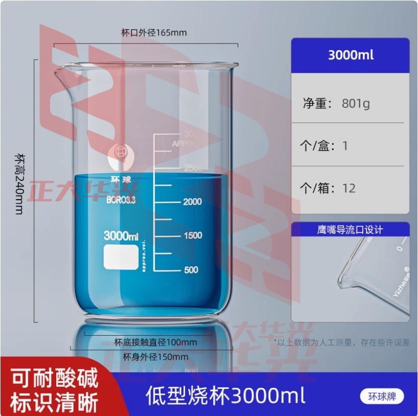 环球牌玻璃烧杯3000ml毫升烧杯刻度杯化学器材实验室玻璃器皿