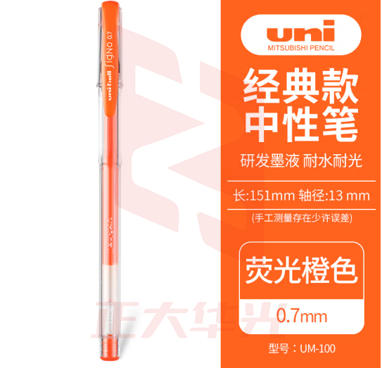 三菱（Uni）UM-100彩色中性笔 水笔啫喱笔贺卡笔 学生签字笔 0.7mm 荧光橙色 1支/袋