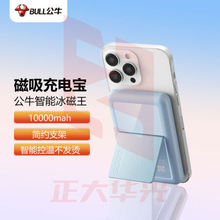 公牛 苹果磁吸充电宝magsafe便携 无线充电宝10000WmAh苹果可用 适苹果iPhone14/13/12Pro 远山蓝 PX11Z