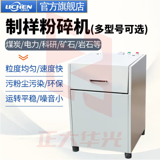 力辰科技（lichen）快压式密封制样粉碎机 制样粉碎机 煤矿冶金科物料粉碎科研 LC-GJK100-1DT