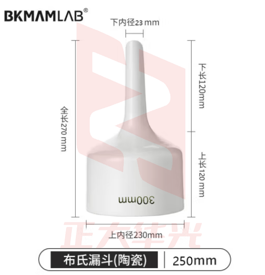 比克曼生物 湘玻 布氏漏斗实验室真空抽滤装置上嘴陶瓷过滤漏斗 陶瓷布氏漏斗 250mm