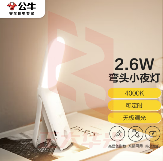 公牛（BULL）磁吸弯头夜灯MC-B002F-ED厨房卧室无极调光定时触控款2.6W 4000K