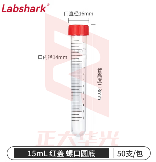 比克曼生物 LABSHARK 塑料离心管ep管螺口插口圆底尖底连盖带刻度透明棕色可立非无菌【15mL】螺口圆底50个 1袋