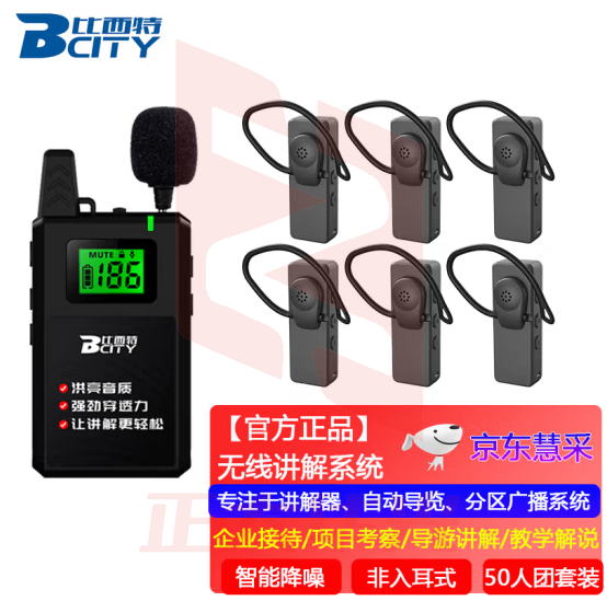比西特 613T无线讲解器一对多政企接待参观讲解手持同声传译展厅721R讲解器 1讲+50人听+50位座充+收纳箱