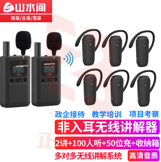 山水间 8601R无线讲解器一对多蓝牙导览机博物馆政府电子导游带团队解说 8510TA单个发射机