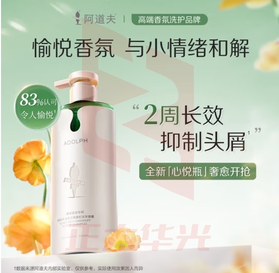 阿道夫心悦瓶 情绪香氛洗发香露 头皮去屑蓬松洗发水350ml
