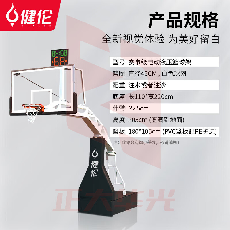 健伦（JEEANLEAN）JL-2185篮球架标准室内外移动豪华比赛版电动液压篮球架