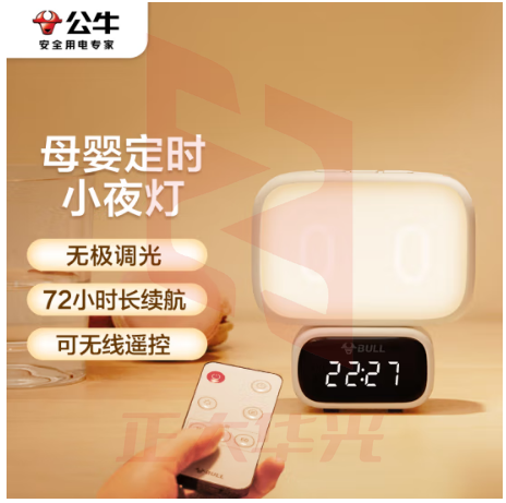 公牛（BULL）MC-A003A-CD 小夜灯时钟款婴儿喂奶灯卧室床头氛围照明充电无线遥控 3种色温