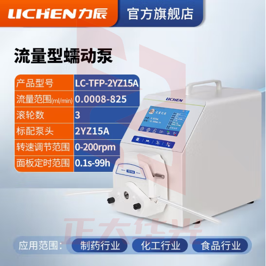 力辰科技 流量型蠕动泵 实验室大流量精密液晶显示屏蠕动泵恒流泵工业发酵 LC-TFP-2YZ15A
