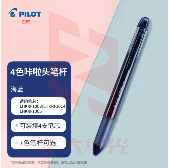 百乐（PILOT）4色咔拉头笔壳COLETO多功能笔笔杆 创意绘画按动空笔壳LHKCG20C 海蓝